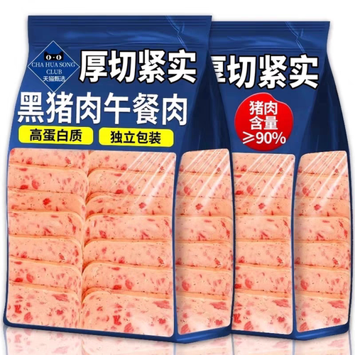 黑猪午餐肉独立包装即食火腿方便速食肉零食肠早餐三明治猪肉片装