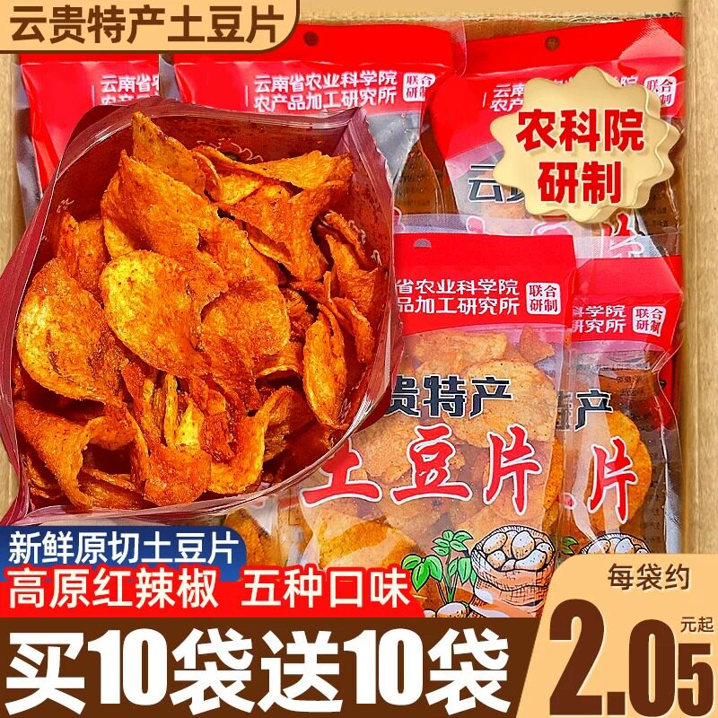 贵州特产土豆片薯片大包500g散装土豆丝休闲麻辣辣味夜宵怀旧原切