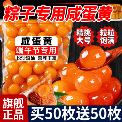 咸蛋黄包粽子专用肉粽子月饼专用流油咸蛋黄粒烘焙馅料家用200枚