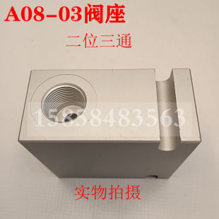 08-3阀座 A08-03二位三通液压阀块插装阀电磁阀溢流阀节流阀通用