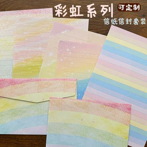 悠礼客A5渐变彩虹信纸信封可定制