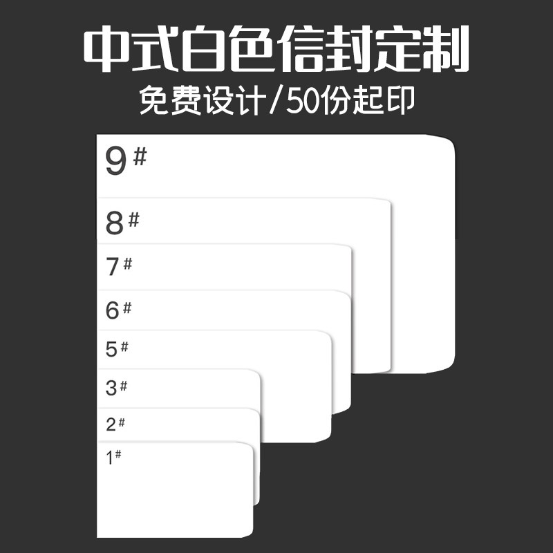 定制印刷创意个性化中式大号中号小号a4空白信封票据单据收纳纸袋
