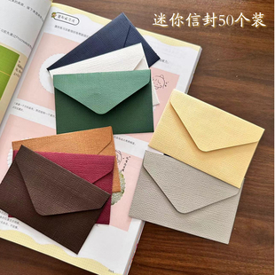 纯色特种纸多色复古小号简约迷你会员礼品购物卡小信封袋贺卡套