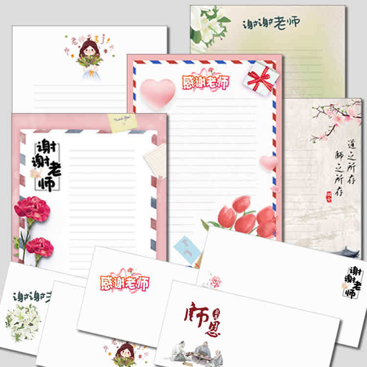 定制#教师节系列信纸毕业谢师恩感恩信纸