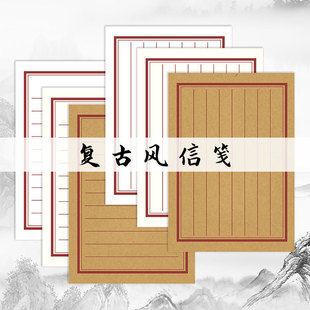 悠礼客复古中国风怀旧红色竖线横线a4b5a5信笺信纸钢笔练字书法纸