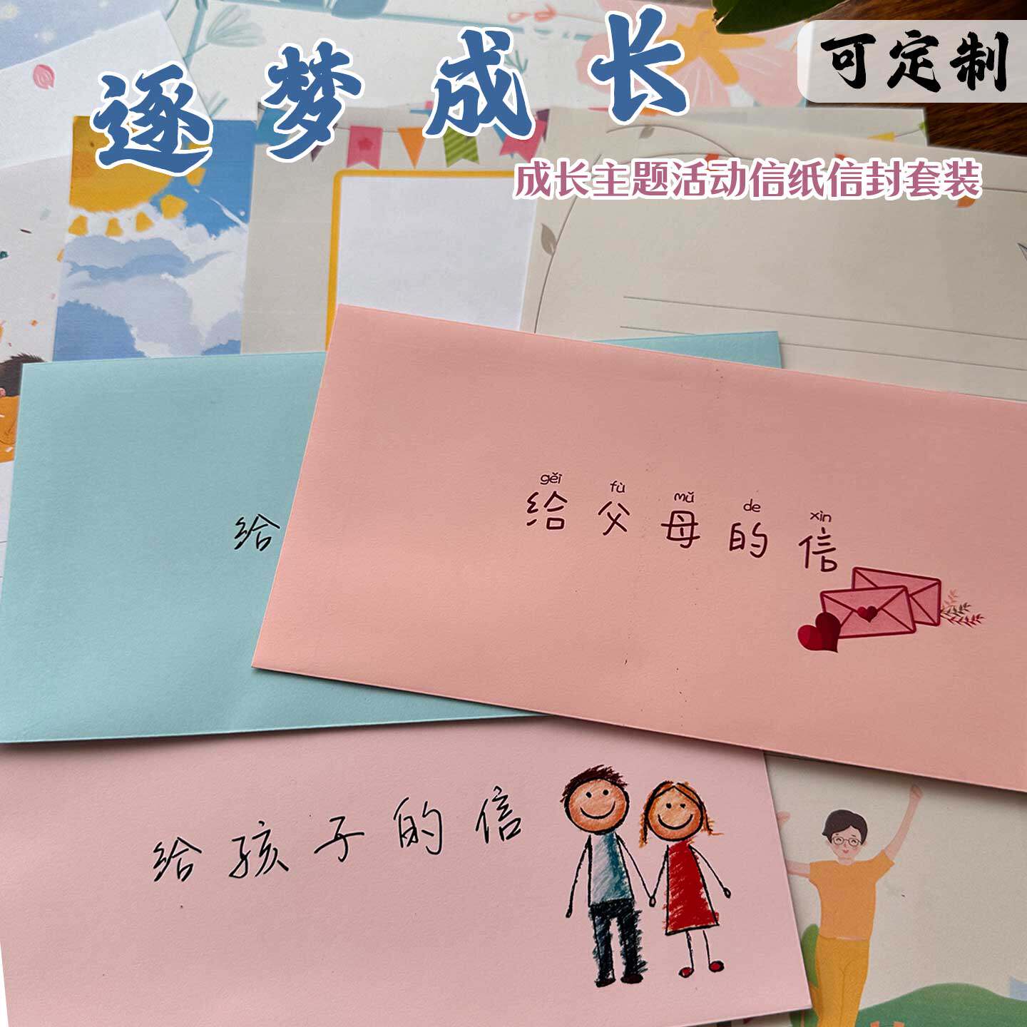 悠礼客#逐梦成长亲子信笺给父母孩子的信成长礼信纸信封可定制