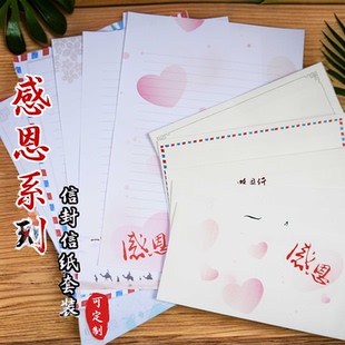 a4信纸打印纸信封套装员工客户感恩感谢信答谢信彩色打印纸代打印