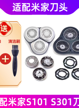 适用米家mijia小米电动剃须刀刀头配件S101 S301刮胡刀刀片充电器