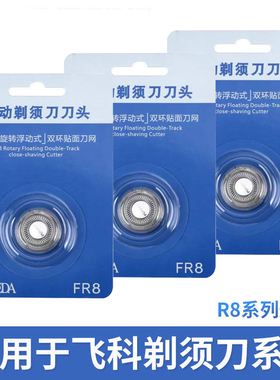 适用飞科电动剃须刀刀片刀头刀网FS365 366 367 368 369网罩配件