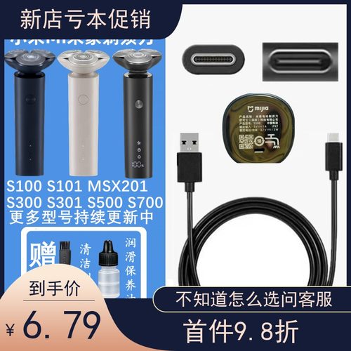 适用MI小米家电动剃须刀刮胡刀S100 S101 S301 S700充电器线刀头