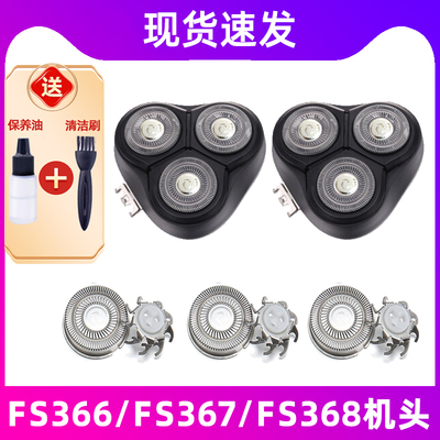 适用于飞科剃须刀FS366刀头FS367刀片FS368刀网网罩整头盖支架