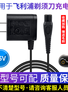 适用飞利浦电动剃须刀充电器线S2000 S3000S2302 2303 3102 3103