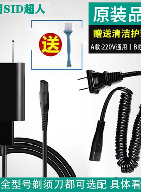 适用超人剃须刀RS385 380 381 7350 7329 7339 7352车载充电器充