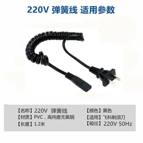 适用飞科FS360 361°362 363 301剃须刮胡刀充电弹簧线220V充电线