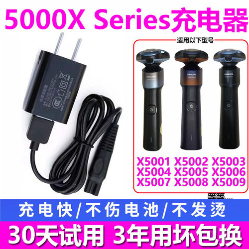 适用飞利浦剃须刀X5000 Series充电器X5005 X5001 X5003 X5009线