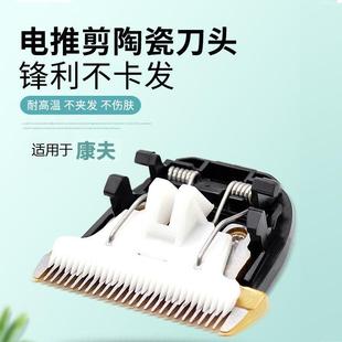 适用于康夫理发器陶瓷刀头电推剪刀片剪发器电推子配件KF39T105