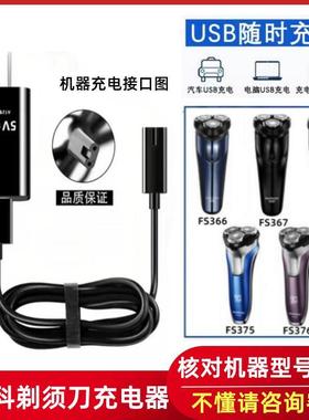 适用飞科刮胡刀FS366 FS367 FS370FS375 FS376剃须刀充电器线配件