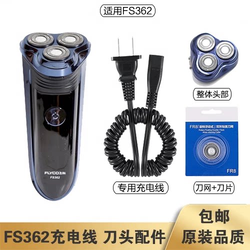适用飞科剃须刀FS362充电线充电器刀头刀片刀头盖FR8刀网专用配件