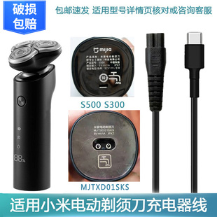 适用小米米家电动剃须刀充电器线MJTXD01SKS底座刮胡S100S300S500