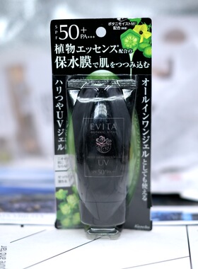 日本本土Kanebo/嘉娜宝EVITA植物防晒霜精华乳SPF50+滋润黑植萃