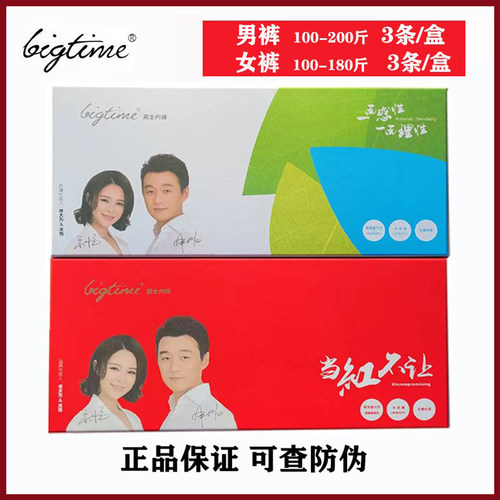 大时代正品内裤男女高弹中腰内裤