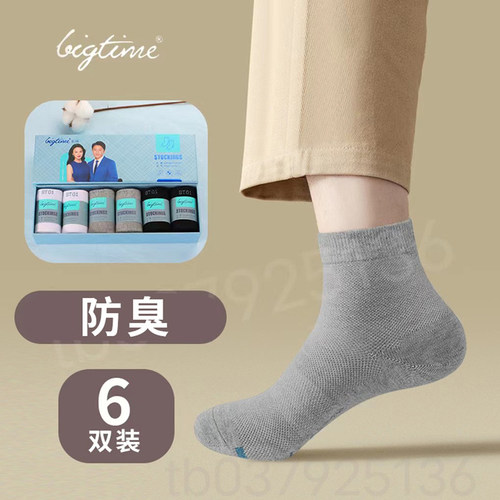 大时代正品防臭袜长袜短袜隐形袜