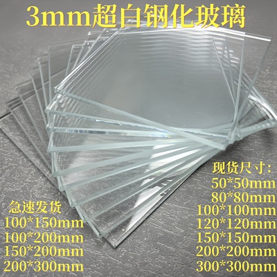 3mm钢化玻璃板现货秒发