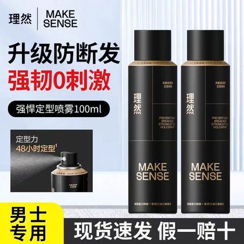 理然黑金发胶防断发定型喷雾