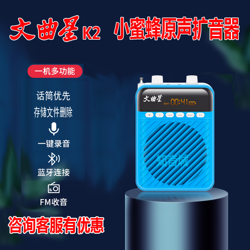 文曲星 K2小蜜蜂教学扩音器老师便携讲课腰挂促销插U盘广场舞音箱
