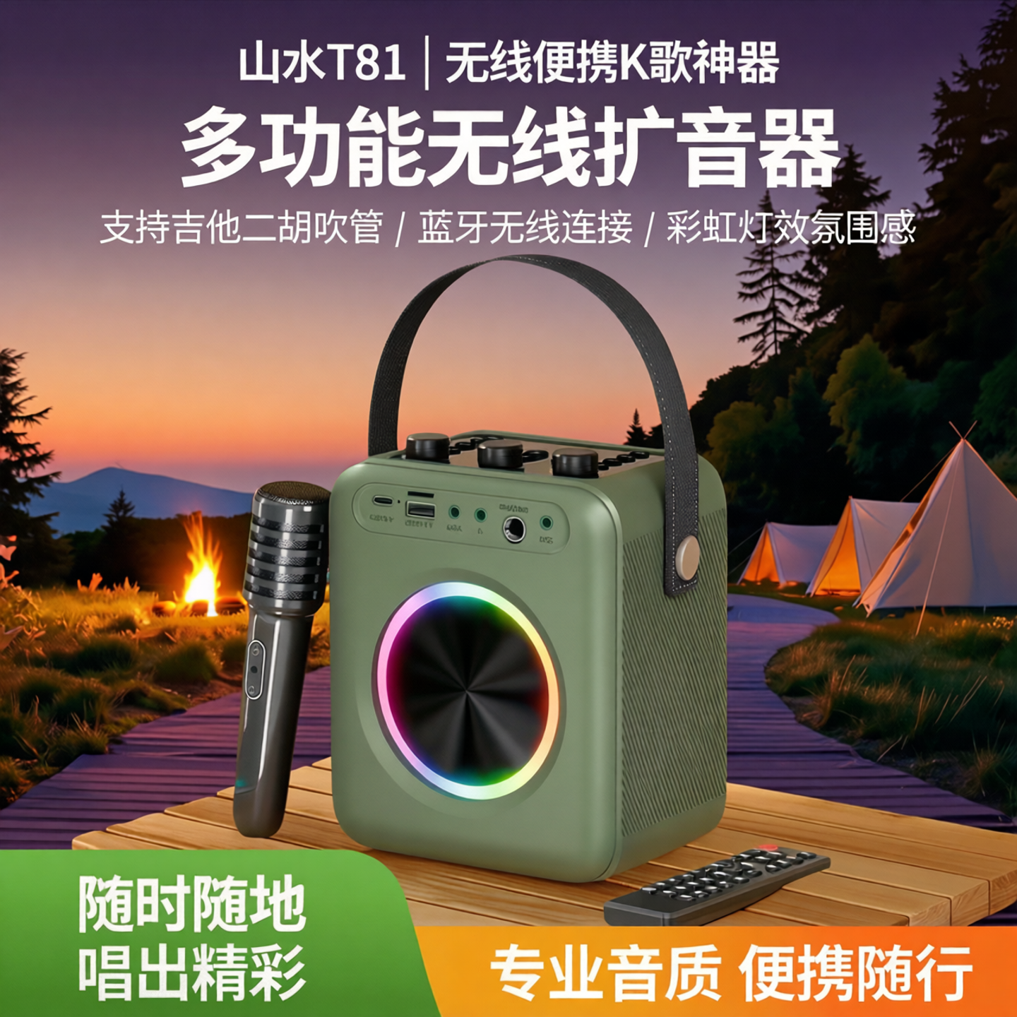 山水T81手提唱歌无线便携小蓝牙音箱乐器二胡吹管吉他无线扩音器