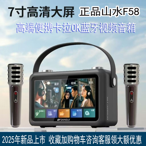 山水手提视频KTV蓝牙唱歌音箱