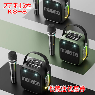 万利达KS-8蓝牙音响移动便携音箱广场舞户外k歌专用室外低音插U盘
