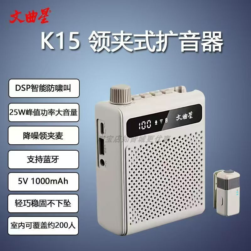 2026新品文曲星K15领夹式无线扩音器小蜜蜂老师专用上课耳麦话筒