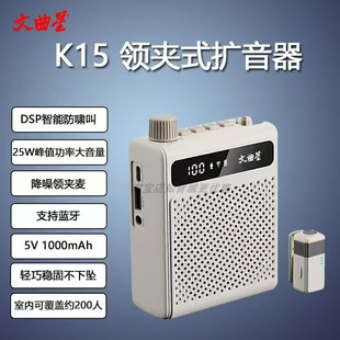 2026新品文曲星K15领夹式无线扩音器小蜜蜂老师专用上课耳麦话筒