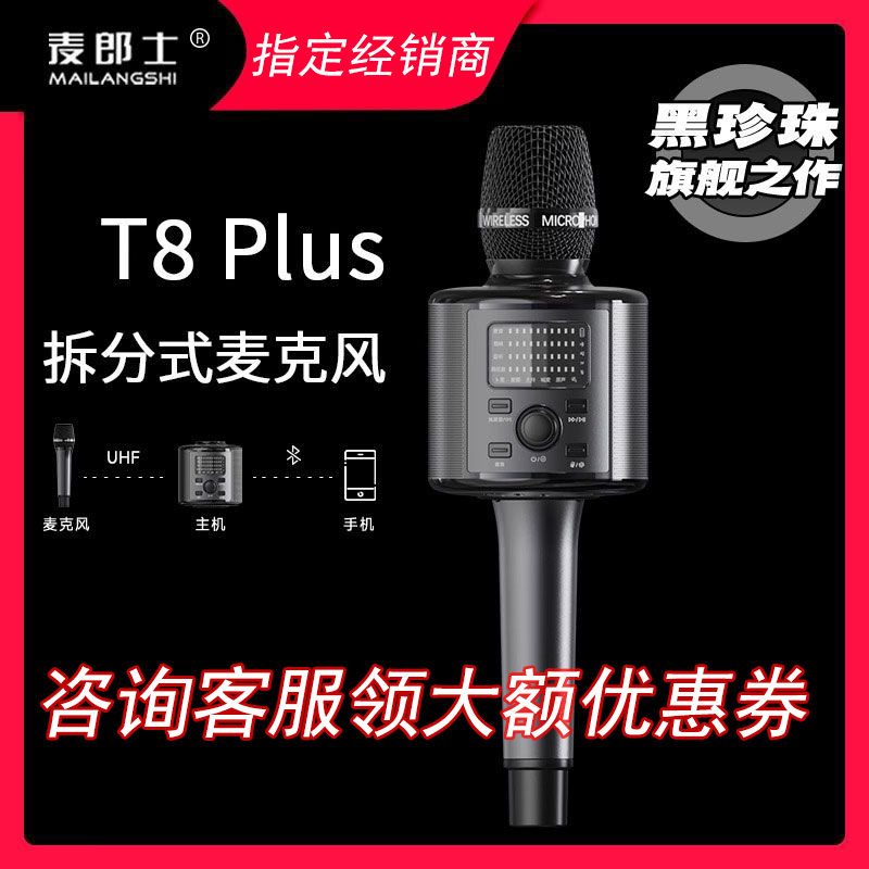 麦郎士T8PLUS升级版麦克风一体音箱话筒手机便携唱歌插卡播放器
