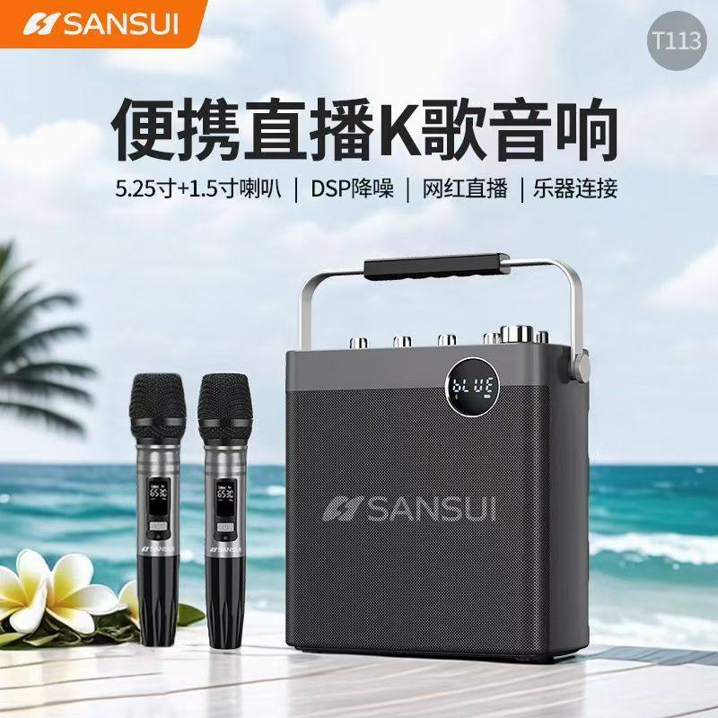SANSUI便携直播K歌音响套装