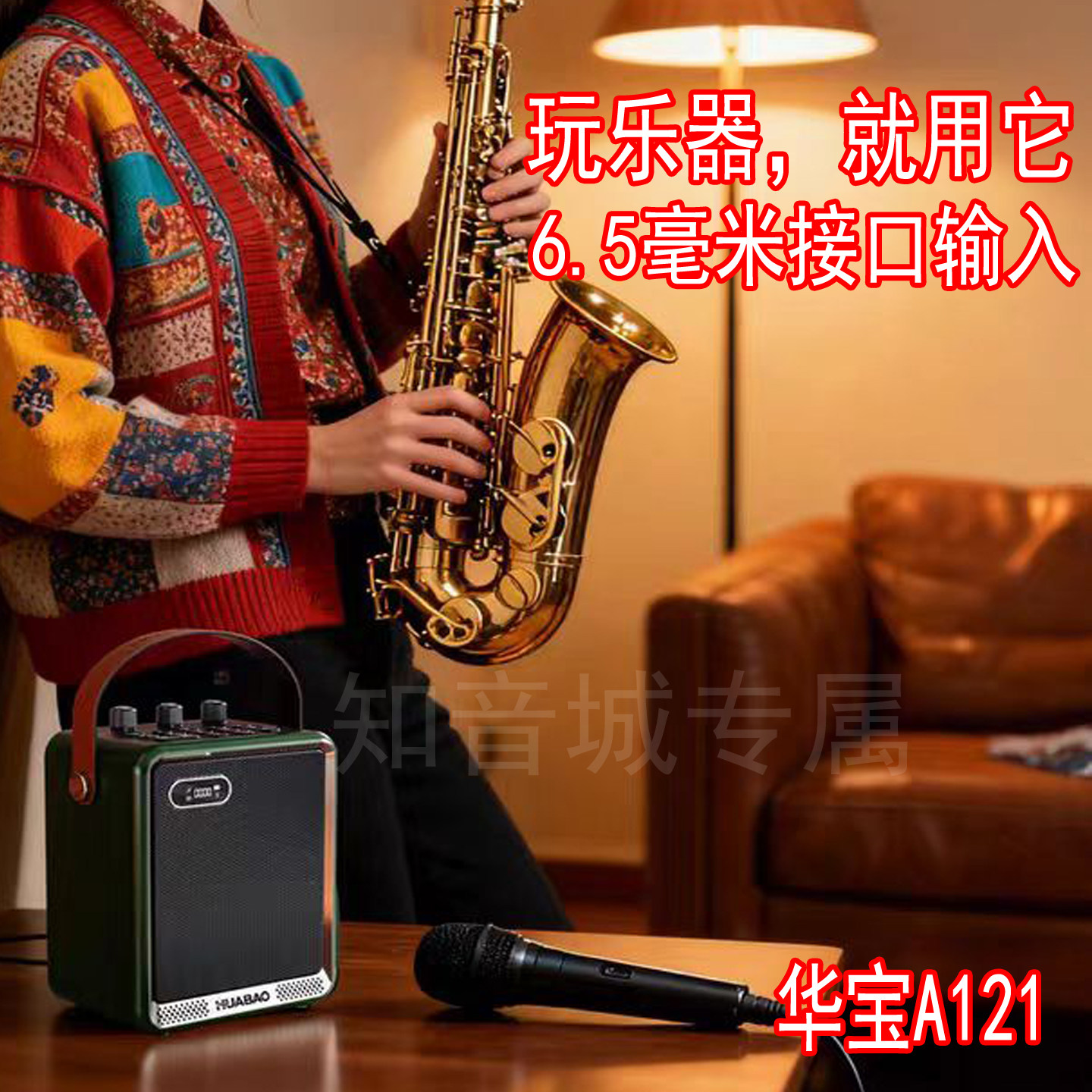 华宝A121便携手提蓝牙音箱户外K歌乐器电吹管扩音小音响插U盘播放,影音电器,移动便携音箱,淘宝优惠券,粉丝福利购,淘宝优惠卷