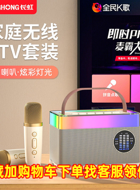 长虹K3话筒音响一体麦克风蓝牙音箱无线K唱歌家庭KTV套装插卡播放