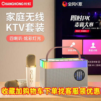 抖音同款长虹K歌话筒音响很优惠