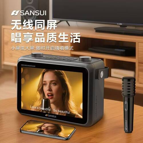 山水无线同屏10吋便携K歌音箱