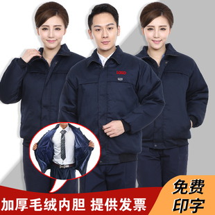 冬季 加厚加绒工作服厂服棉衣男劳保棉袄女工上班毛绒内胆夹克棉服