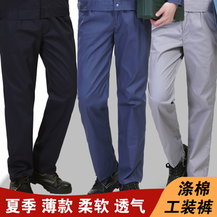 夏天劳保服长裤工装裤子宽松纯棉全棉工作服汽修工地维修休闲透气