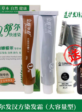 舒尔发植物染发膏盖白发不伤发