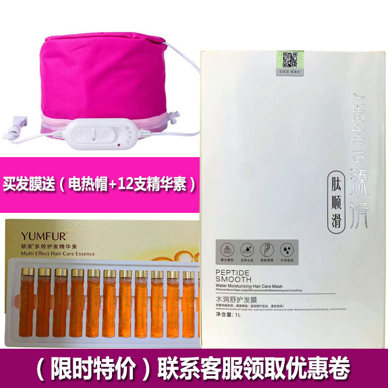 万隆邦肽顺滑发膜臻滑水润修护保湿改善毛躁补水柔顺滑溜溜护发素