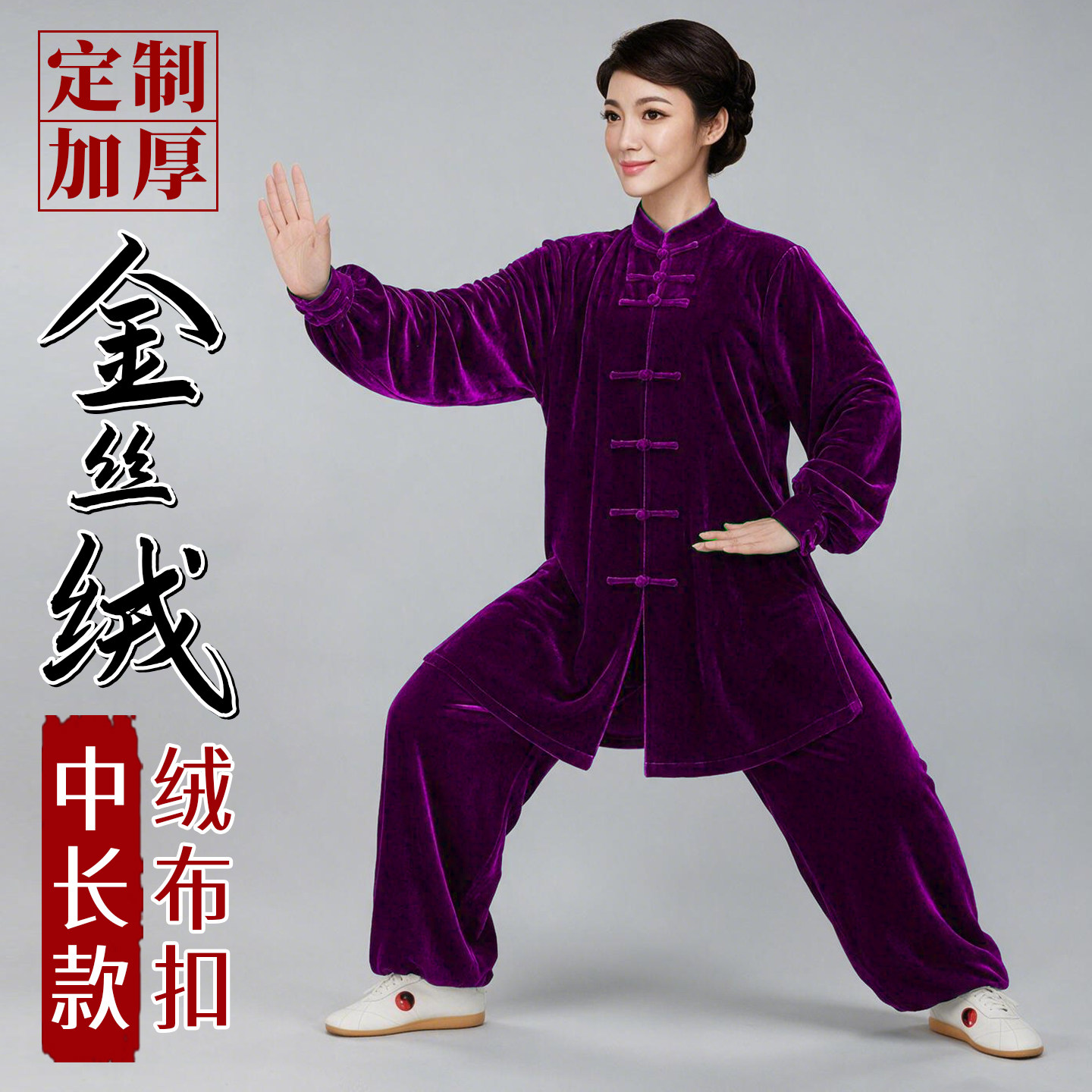 秋冬加厚金丝绒中长款太极服女新款春秋中老年男太极拳武术练功服