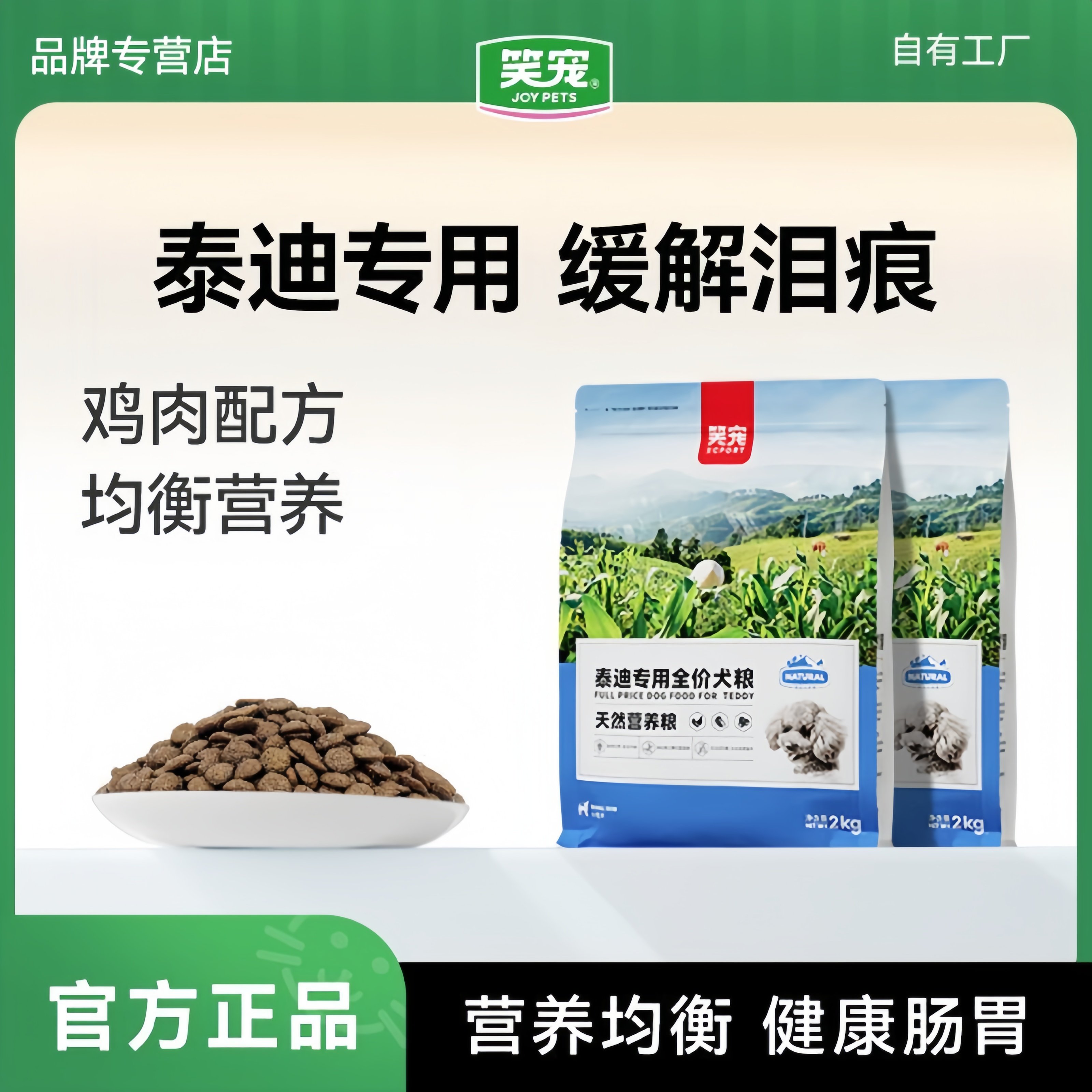 笑宠泰迪狗粮美毛小型犬成幼年老年贵宾专用10kg通用型40斤装20kg图片