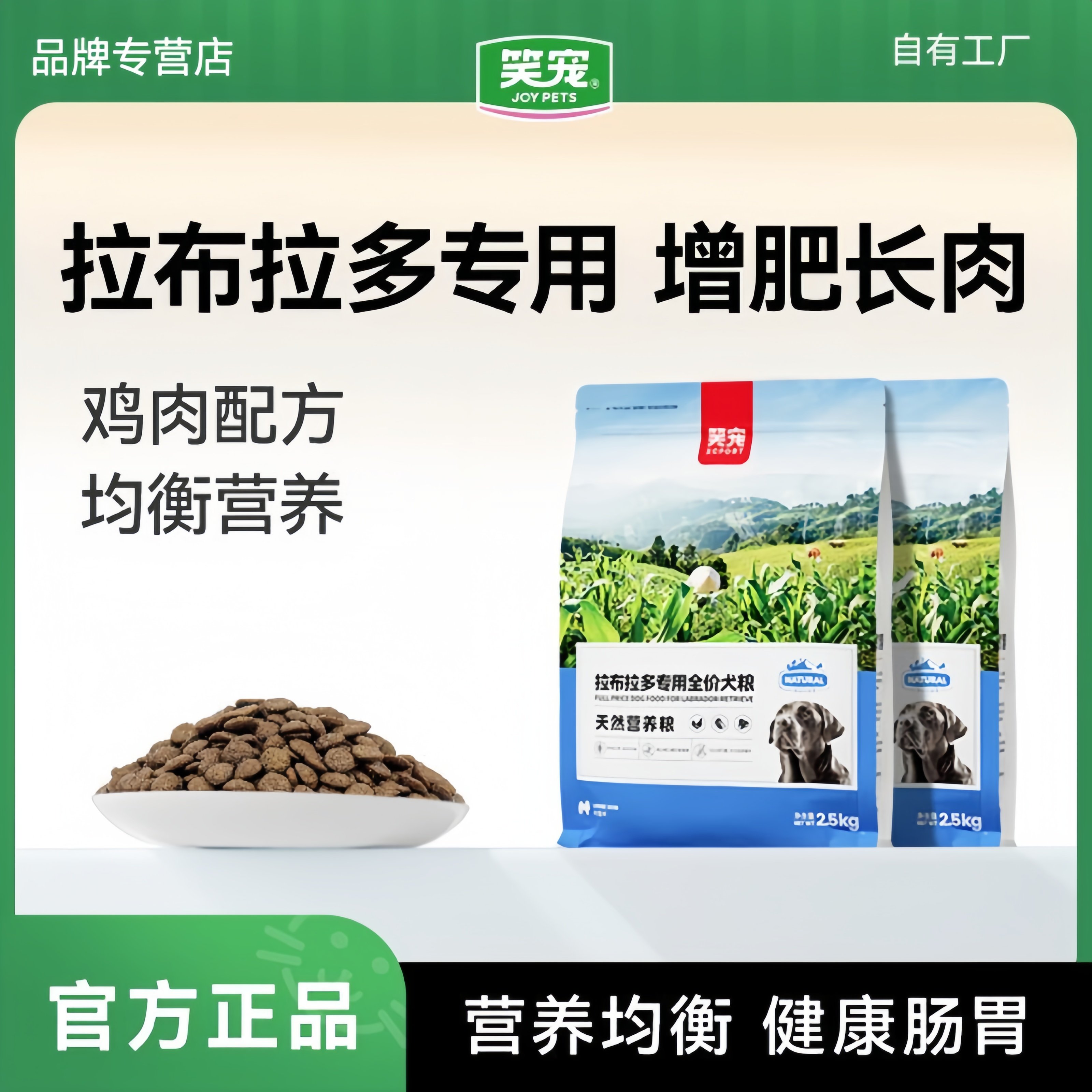 笑宠拉布拉多狗粮40斤装成年幼犬通用型10斤中大型犬20官方正品图片