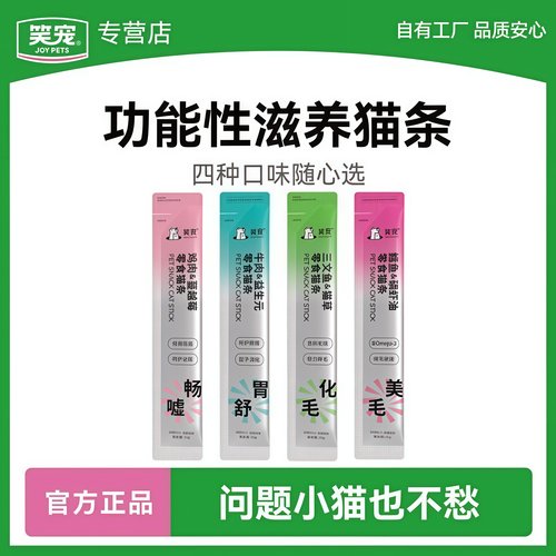 笑宠猫条100支整箱囤货猫咪零食罐头营养滋补成幼猫湿粮零食用品