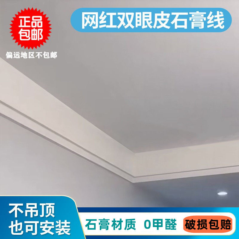 网红双眼皮石膏线双层阶梯顶角平线客厅吊顶平板叠级装饰石膏线条图片