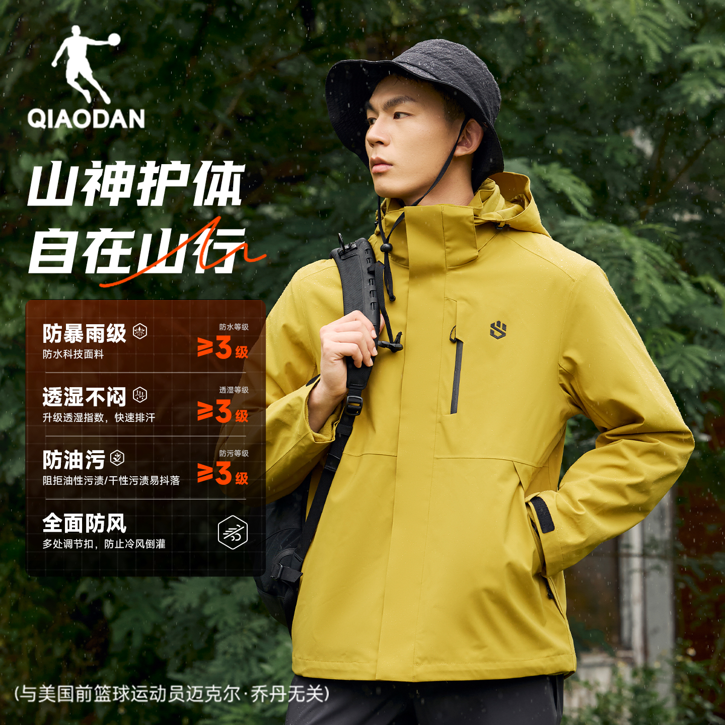 乔丹三合一冲锋衣防泼水外套男